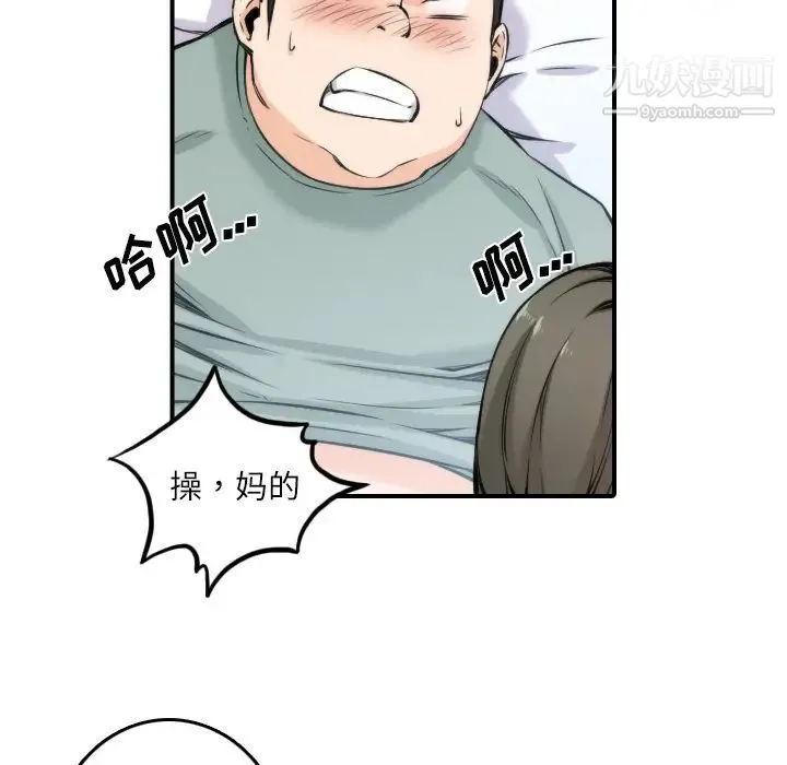 色花穴 - 第29话 - page 6