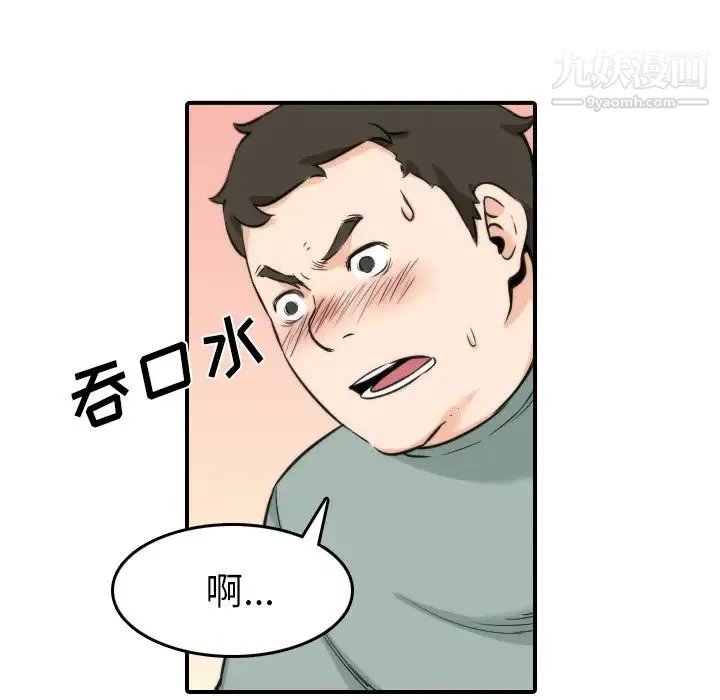 色花穴 - 第29话 - page 14