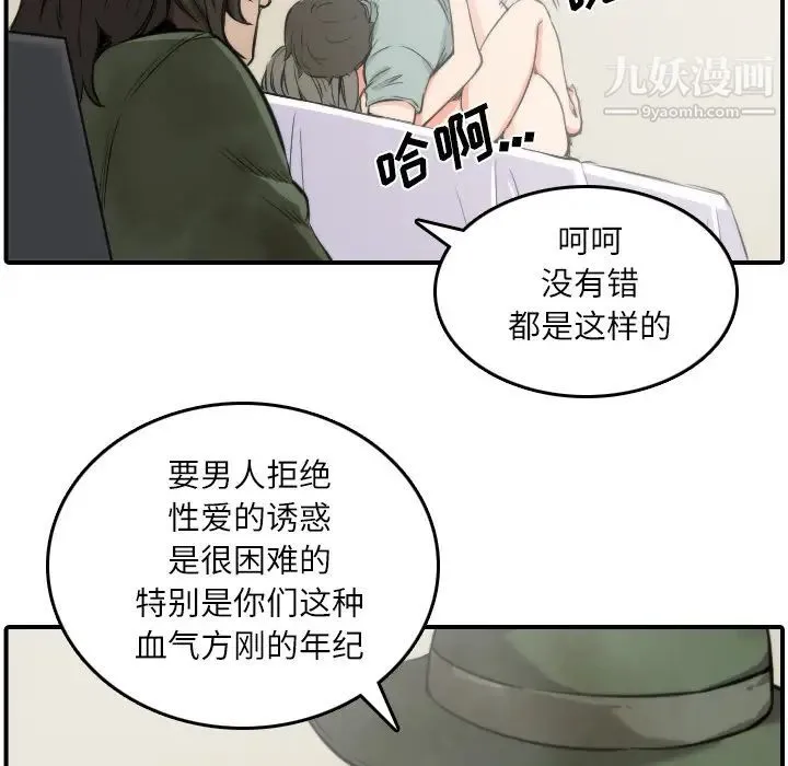 色花穴 - 第29话 - page 17