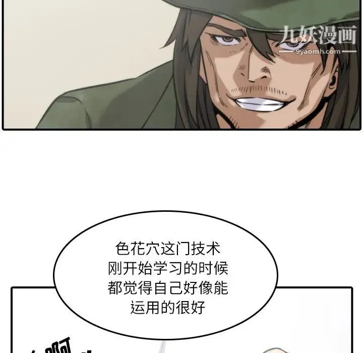 色花穴 - 第29话 - page 18