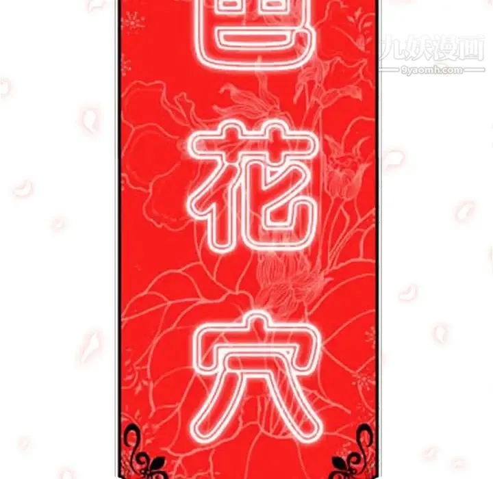 色花穴 - 第29话 - page 30