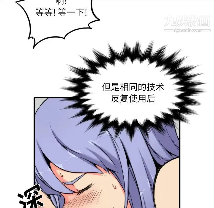 色花穴 - 第29话 - page 38