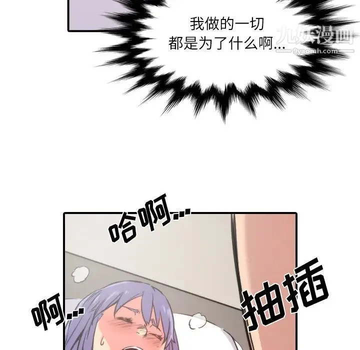 色花穴 - 第29话 - page 57