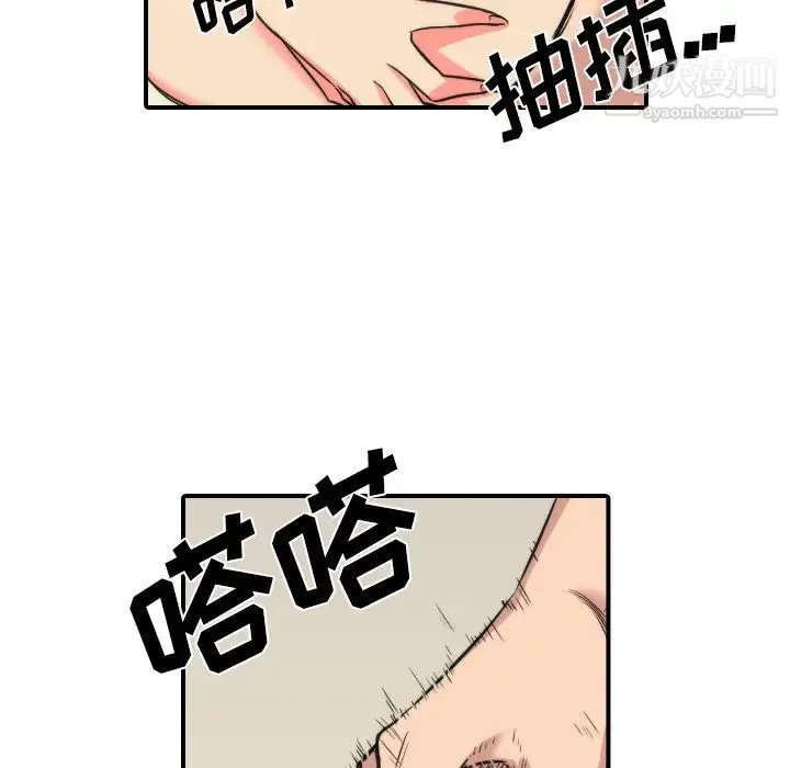 色花穴 - 第29话 - page 67