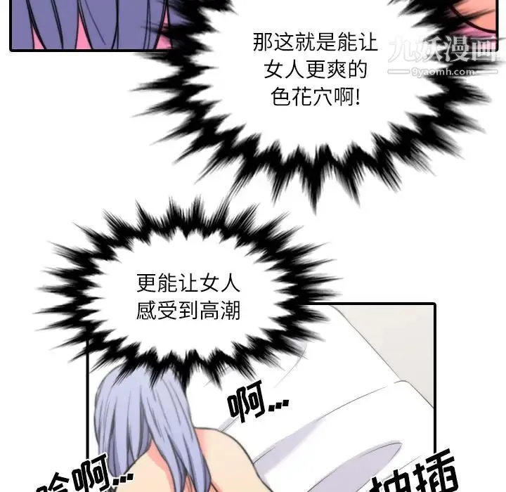 色花穴 - 第29话 - page 85