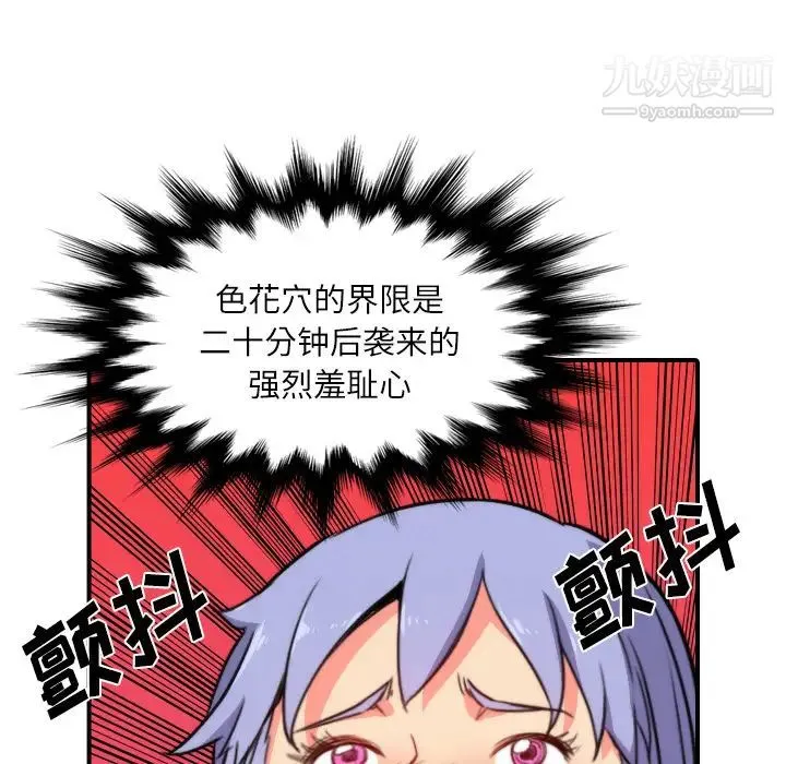 色花穴 - 第29话 - page 89