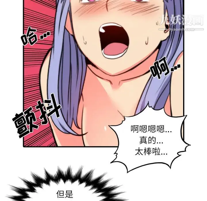 色花穴 - 第29话 - page 90