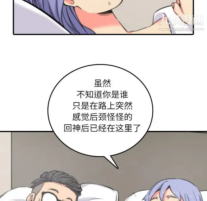 色花穴 - 第29话 - page 95