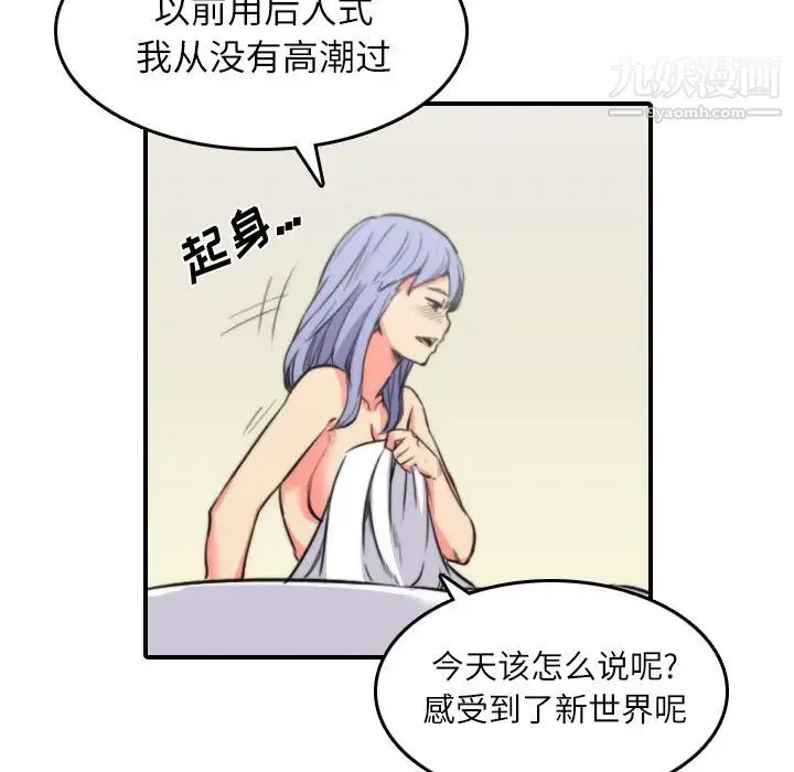 色花穴 - 第29话 - page 98