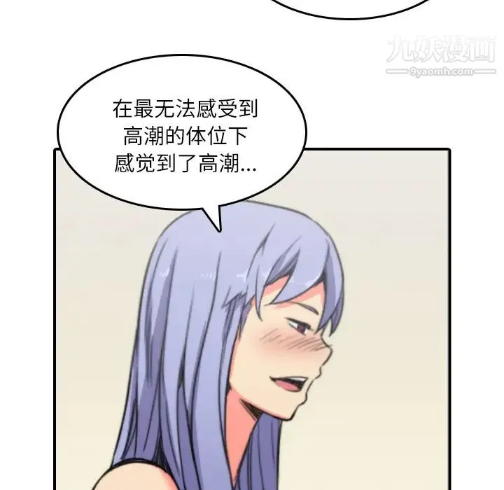 色花穴 - 第29话 - page 99