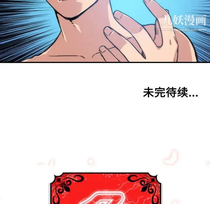色花穴 - 第29话 - page 105