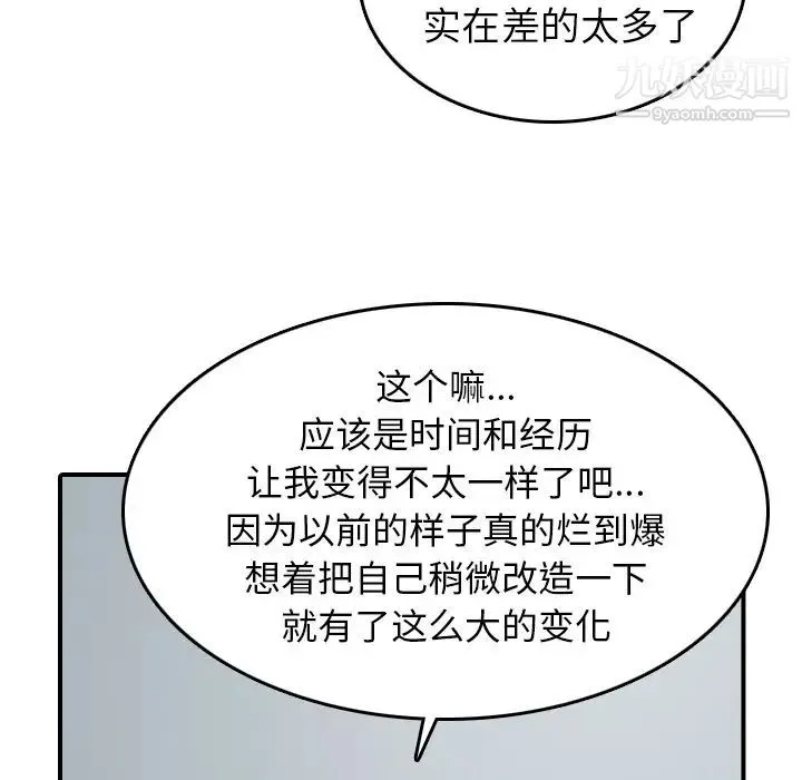 色花穴 - 第45话 - page 16