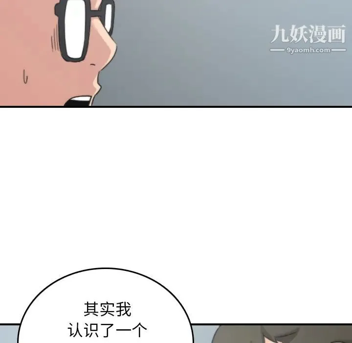 色花穴 - 第45话 - page 20