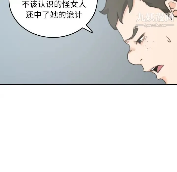 色花穴 - 第45话 - page 21