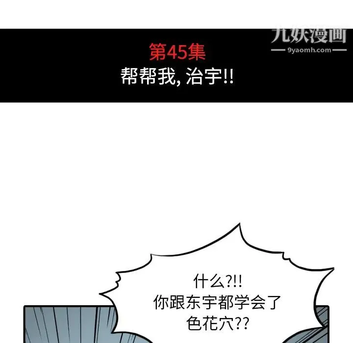 色花穴 - 第45话 - page 24