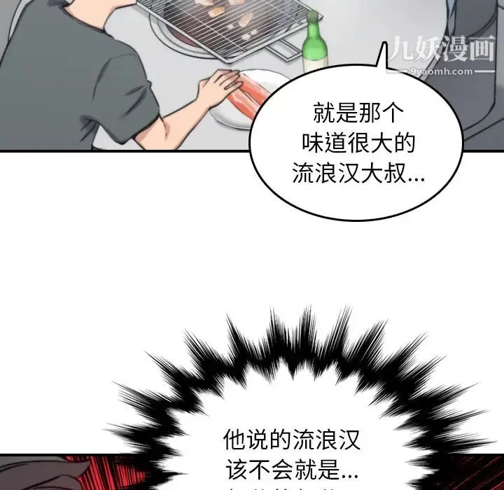 色花穴 - 第45话 - page 27