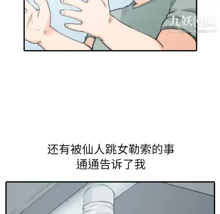 色花穴 - 第45话 - page 30