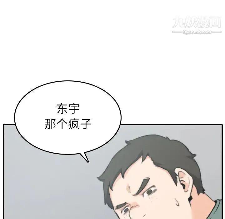 色花穴 - 第45话 - page 32