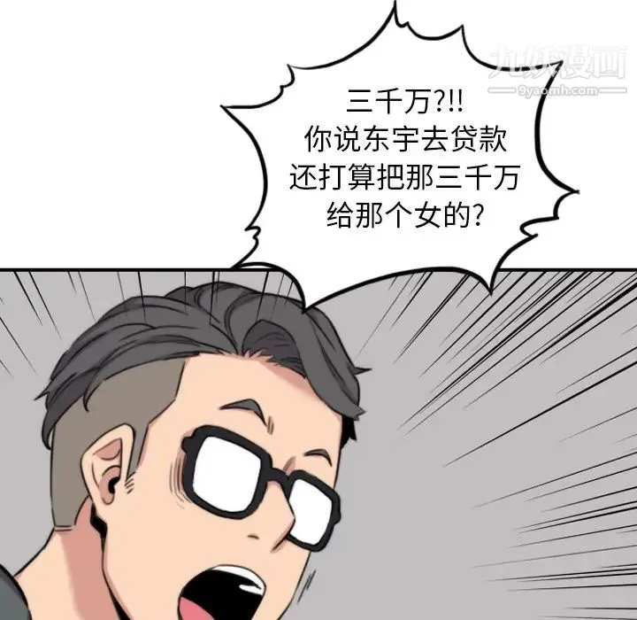 色花穴 - 第45话 - page 34