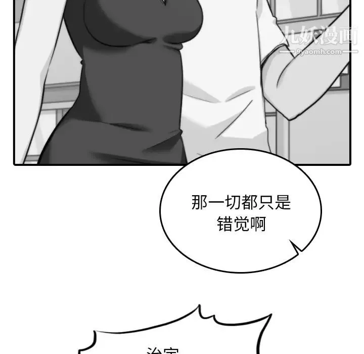 色花穴 - 第45话 - page 38