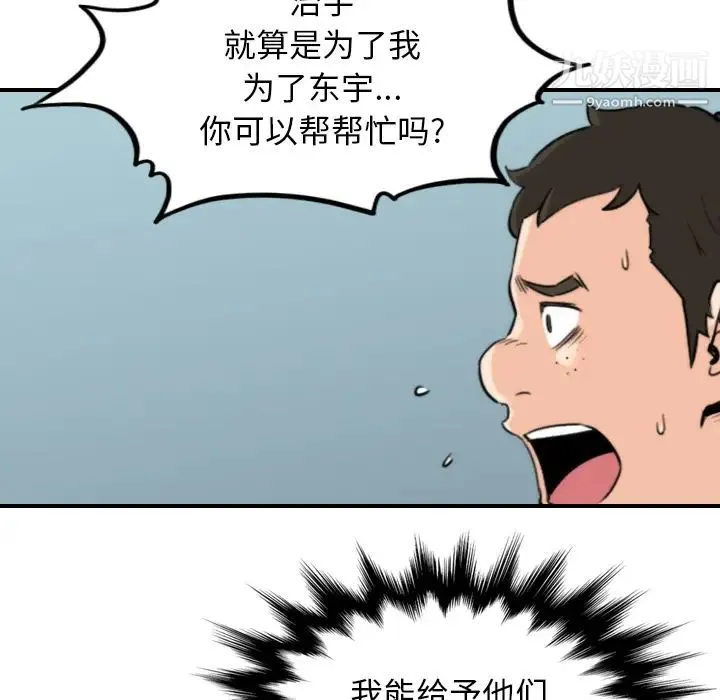 色花穴 - 第45话 - page 39