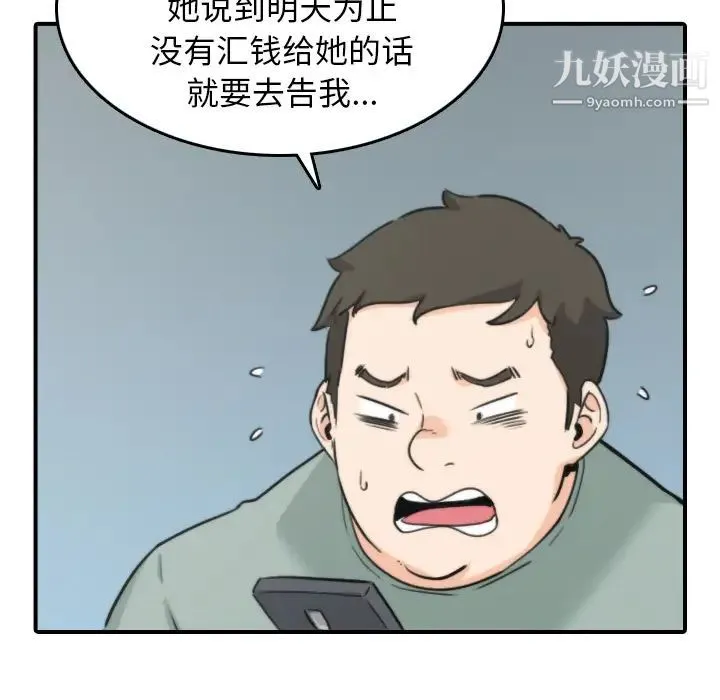 色花穴 - 第45话 - page 44