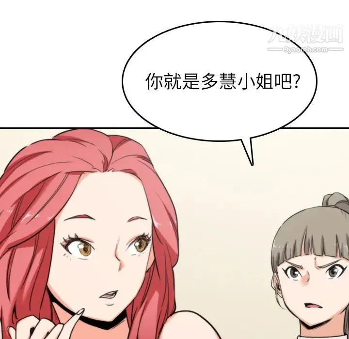 色花穴 - 第45话 - page 67