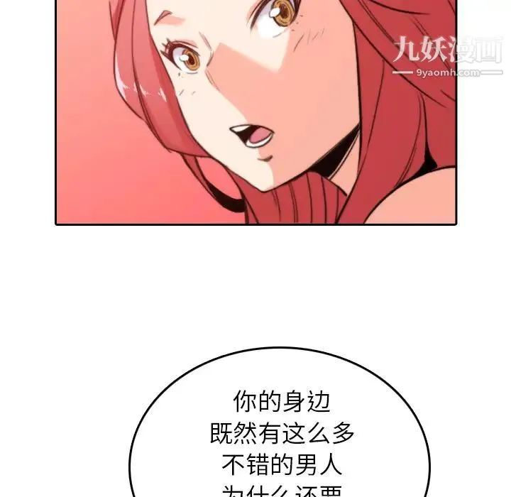 色花穴 - 第45话 - page 69