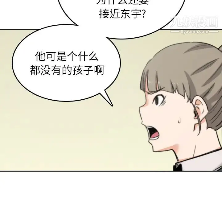 色花穴 - 第45话 - page 70