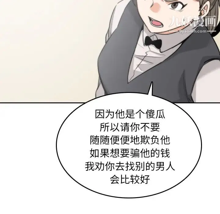 色花穴 - 第45话 - page 73