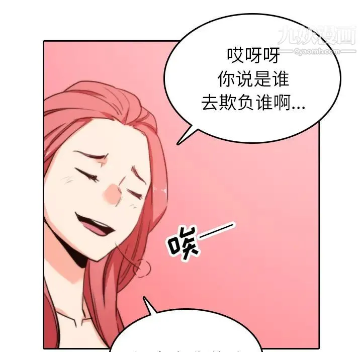 色花穴 - 第45话 - page 74