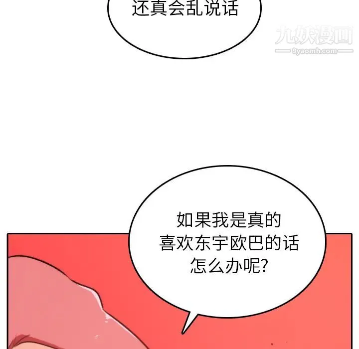 色花穴 - 第45话 - page 75