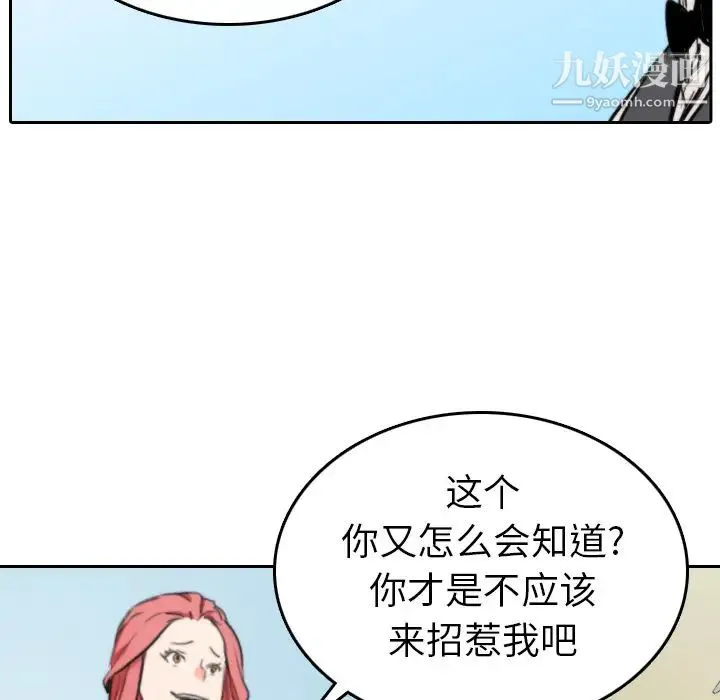色花穴 - 第45话 - page 78