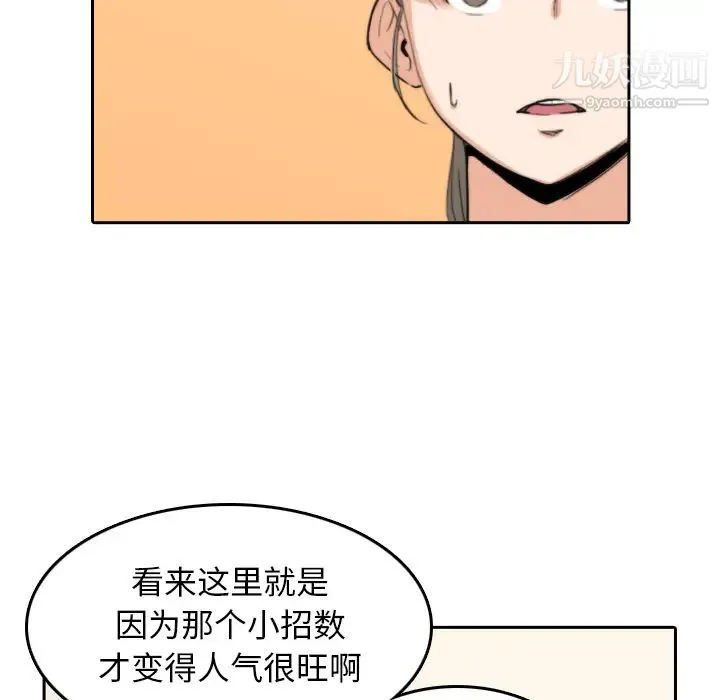 色花穴 - 第45话 - page 81