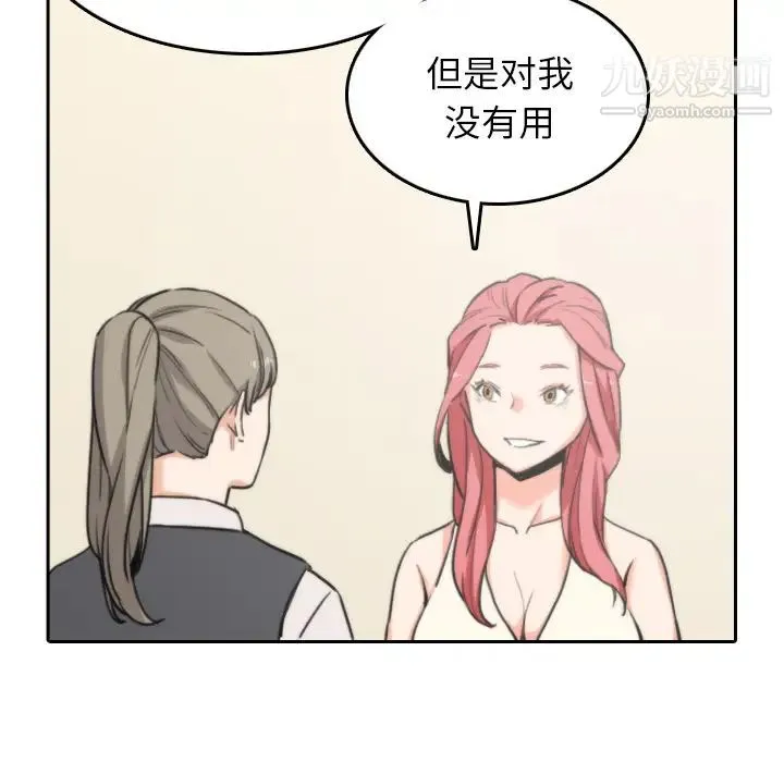 色花穴 - 第45话 - page 82