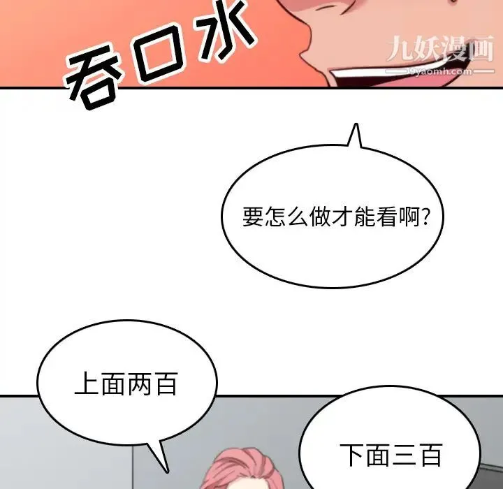 色花穴 - 第45话 - page 98