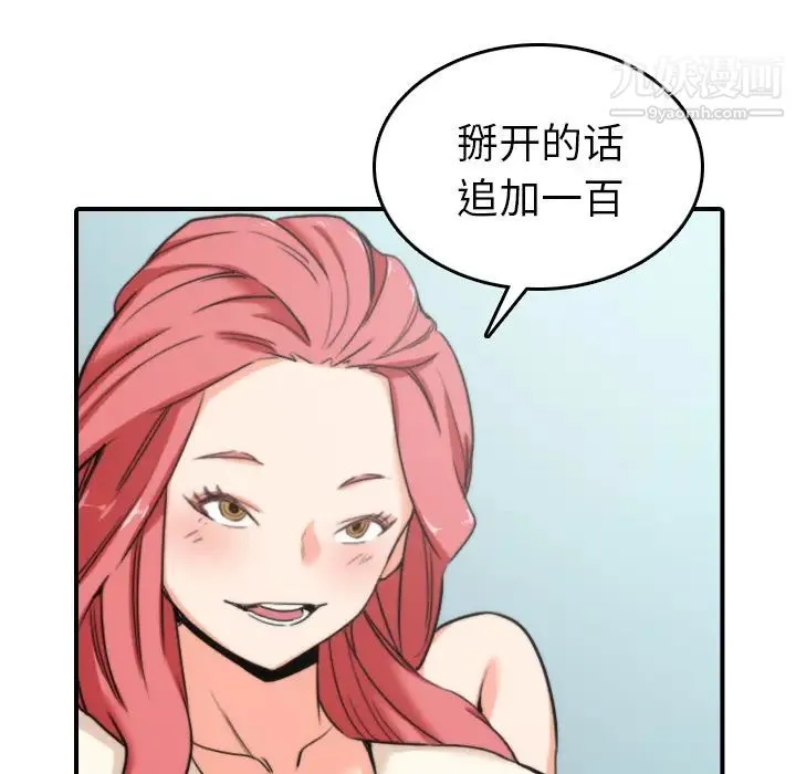 色花穴 - 第45话 - page 100
