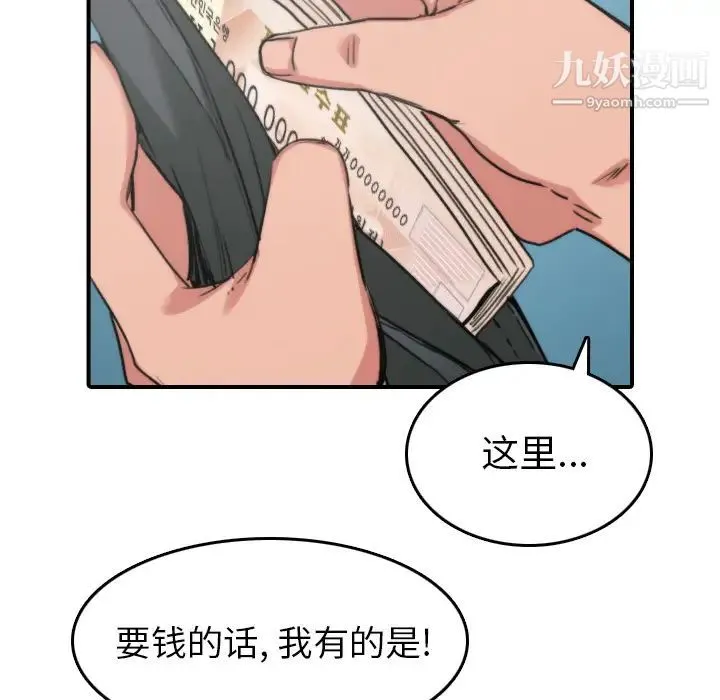 色花穴 - 第45话 - page 102