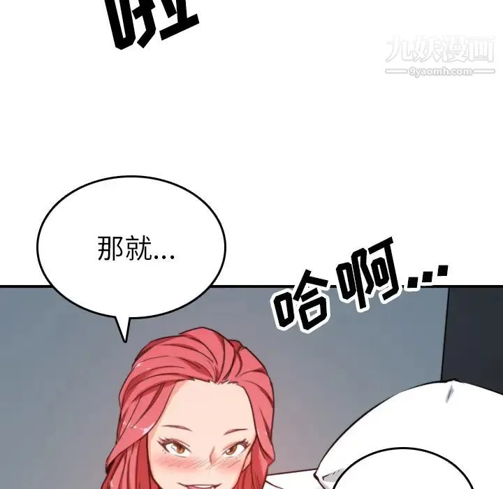 色花穴 - 第45话 - page 104