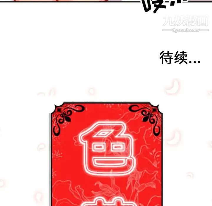色花穴 - 第45话 - page 106