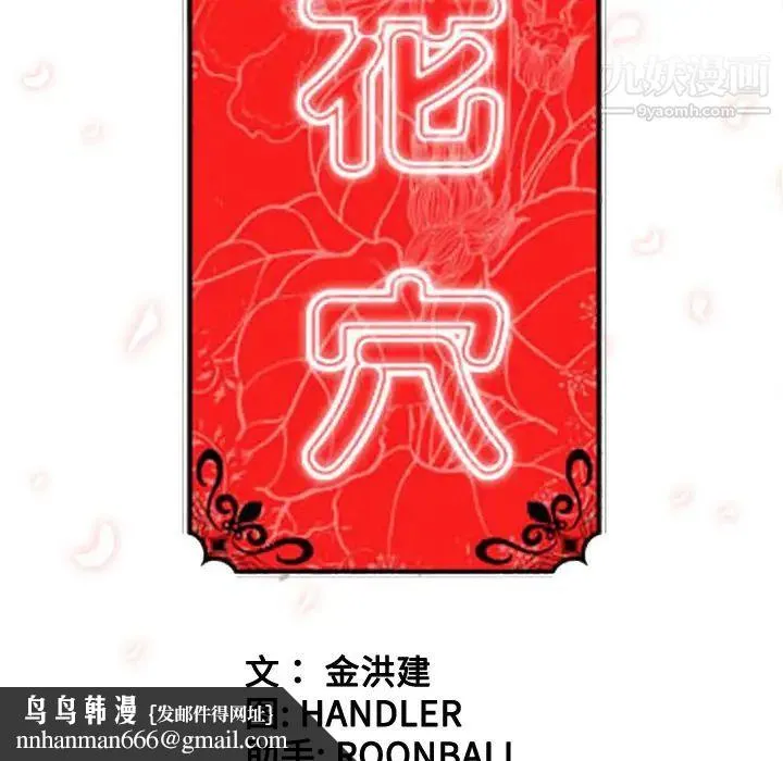色花穴 - 第45话 - page 107