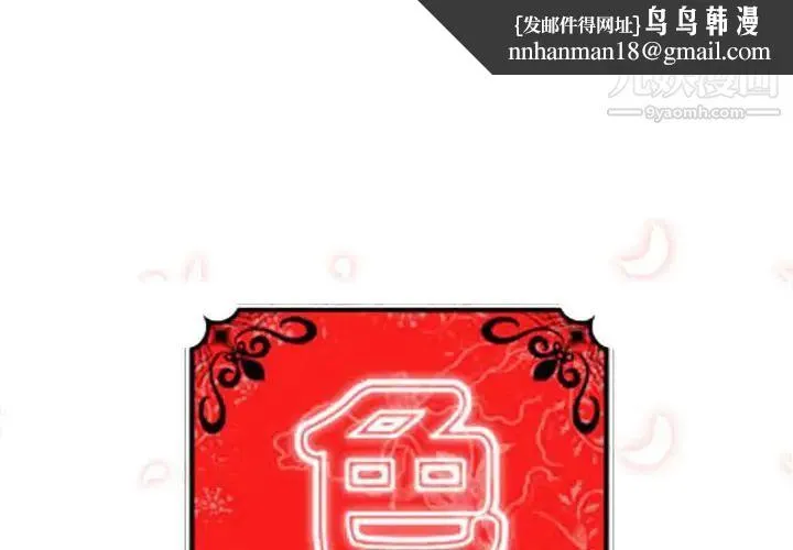 色花穴 - 第35话 - page 1