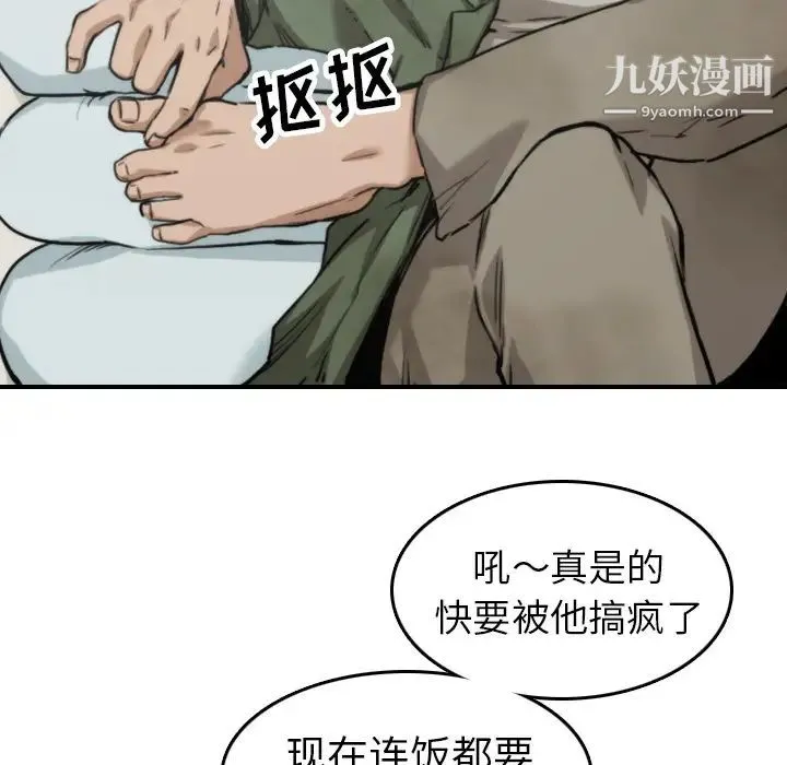 色花穴 - 第35话 - page 7