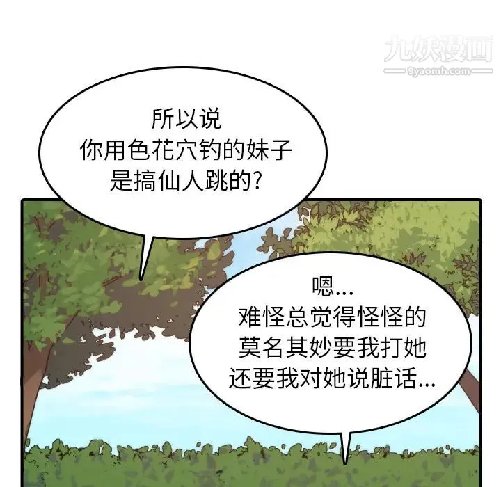 色花穴 - 第35话 - page 49