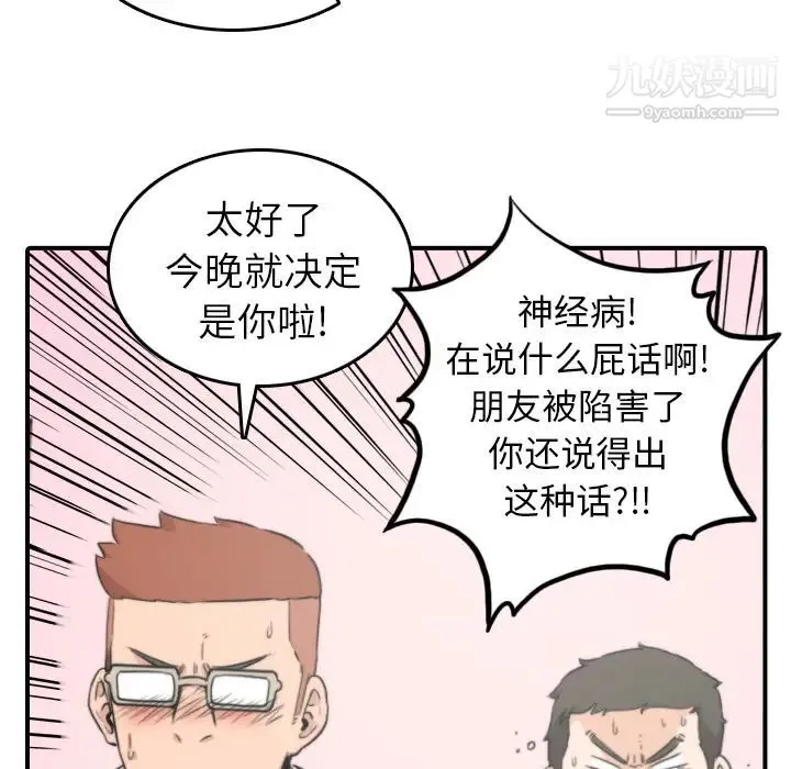 色花穴 - 第35话 - page 62