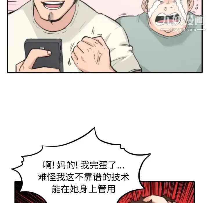 色花穴 - 第35话 - page 63
