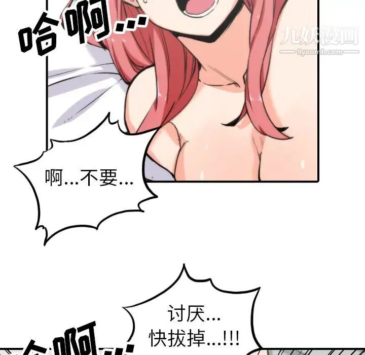色花穴 - 第35话 - page 67