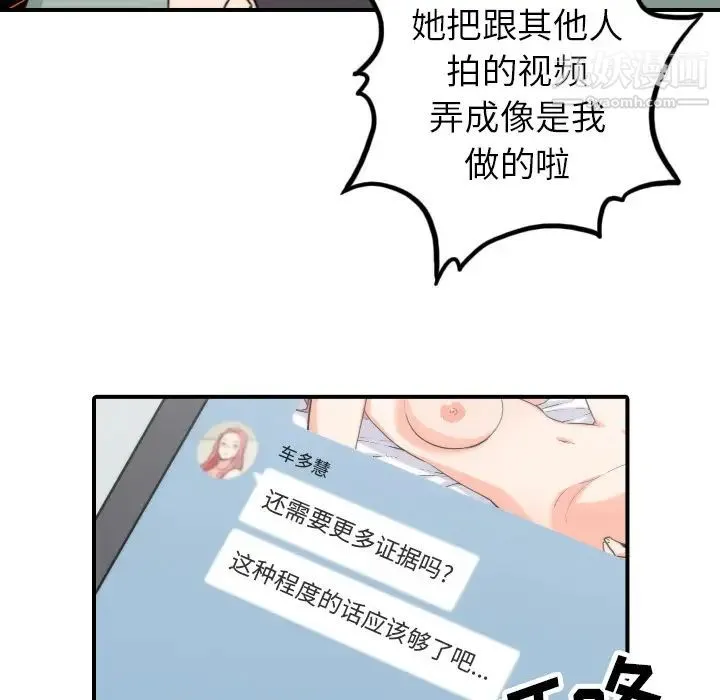 色花穴 - 第35话 - page 79