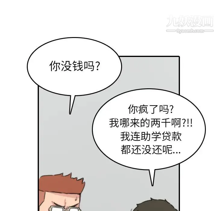 色花穴 - 第35话 - page 85