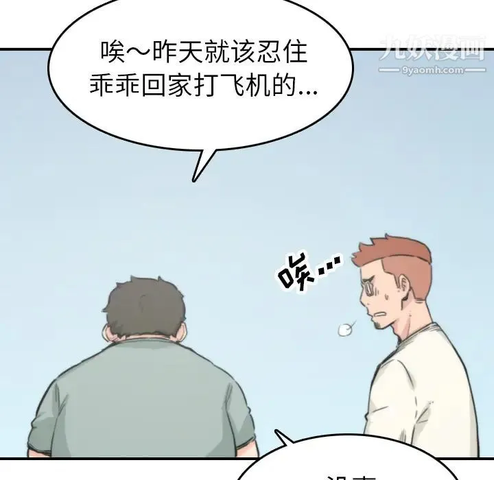 色花穴 - 第35话 - page 88